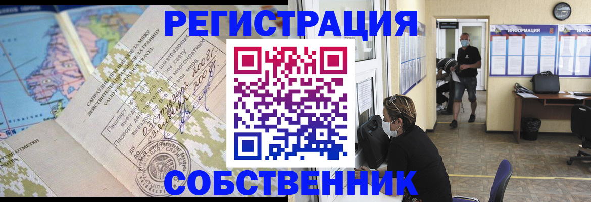 временная регистрация в Озёрске